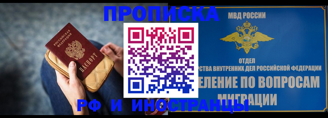 купить прописку в Дальнереченске