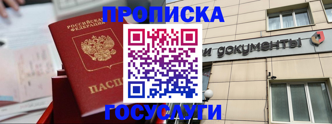 прописка в Дальнереченске