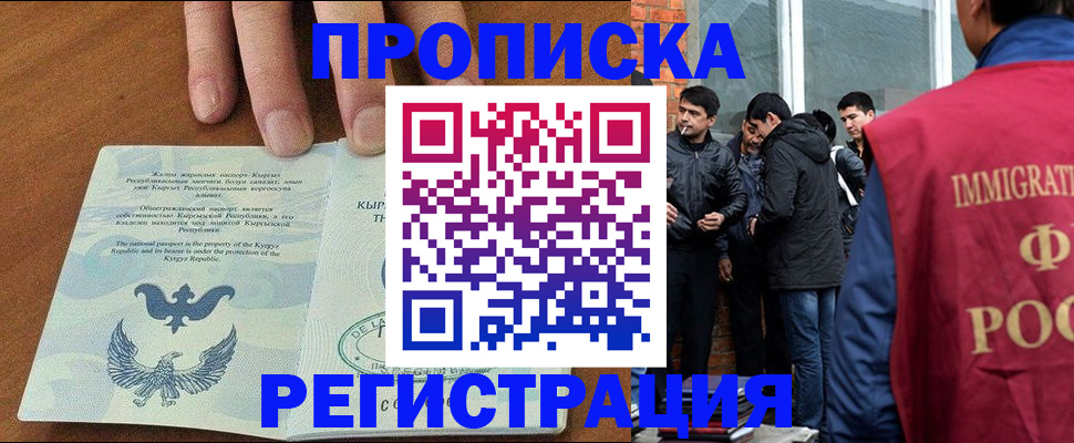 прописка 2025 в Дальнереченске